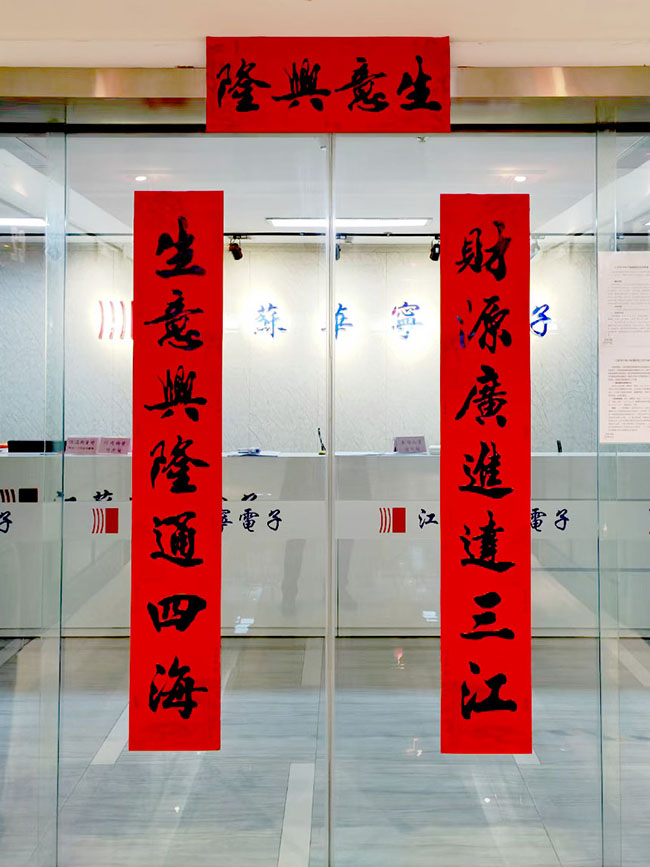 江蘇華寧電子2022年開年宴會(huì)