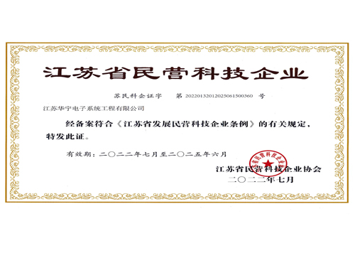 江蘇省民營科技企業(yè)