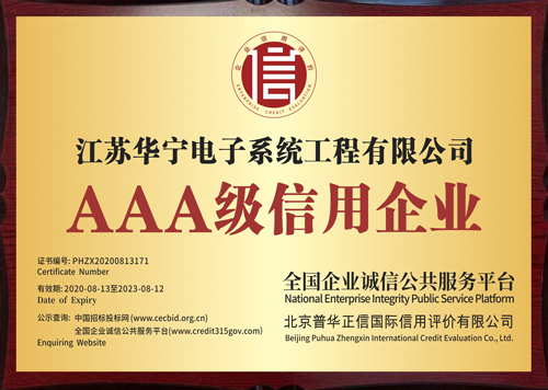 AAA級信用企業(yè)