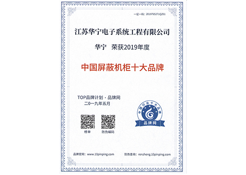 中國屏蔽機柜十大品牌