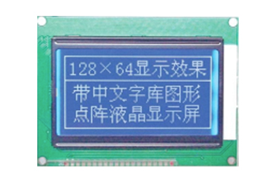 寬溫液晶顯示屏模塊