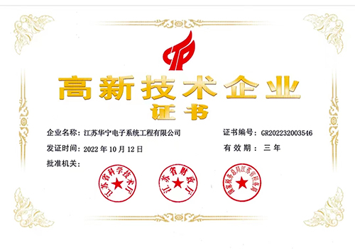 高新技術企業(yè)證書